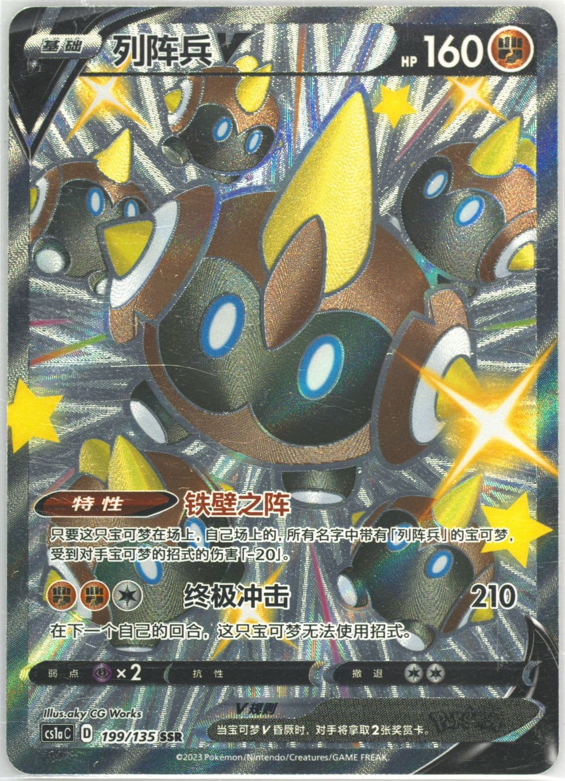 Falinks V Ssr (199) 2023 Pokemon Simplified Chinese Cs1a C-Dynamax Clash: Thunder