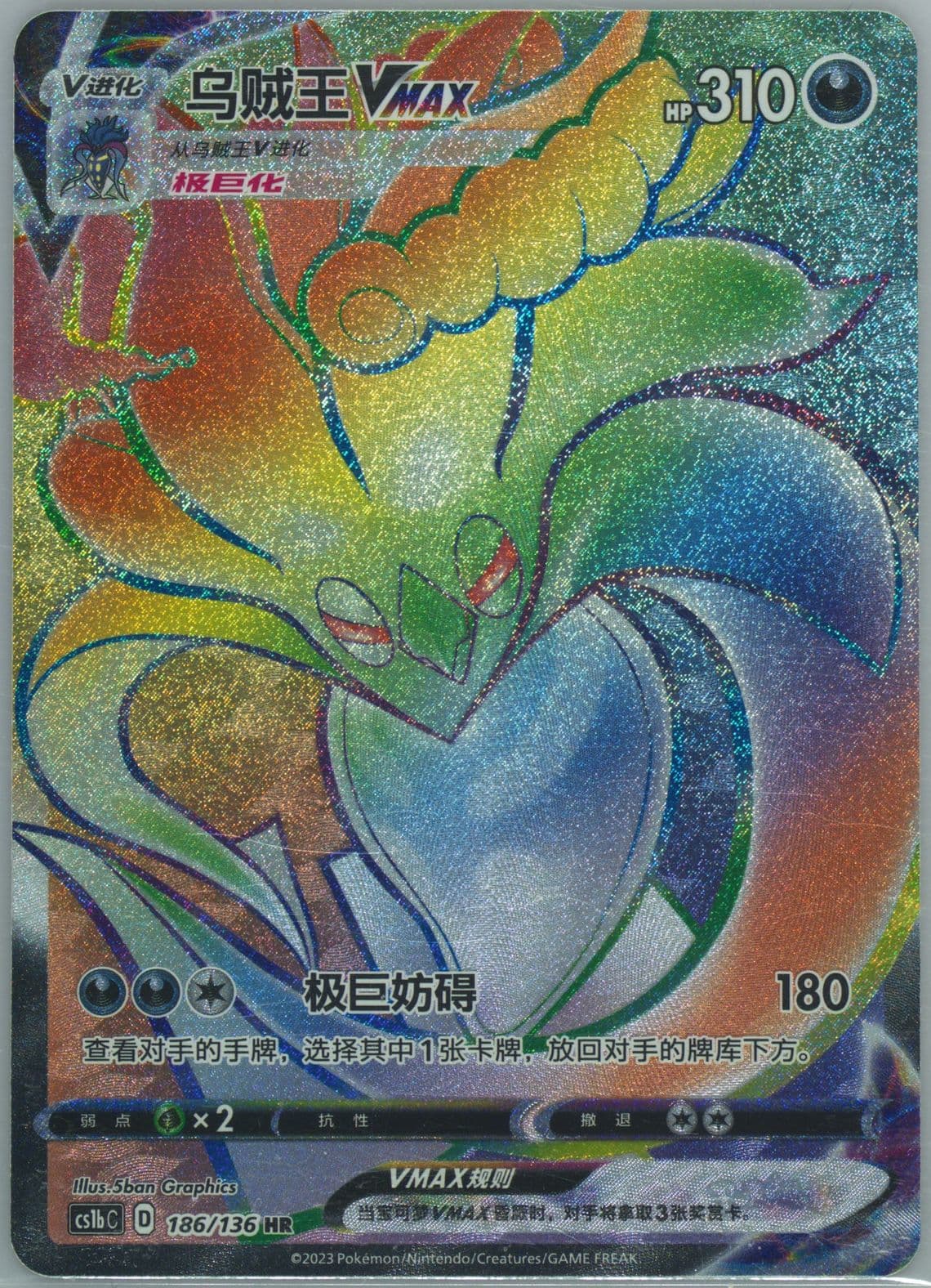 Malamar Vmax Hyper Rare (186) 2023 Pokemon Simplified Chinese Cs1b C-Dynamax Clash: Flame
