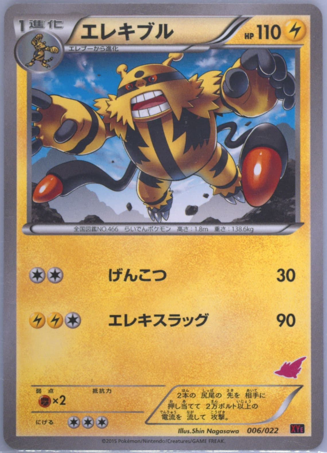 Electivire (006) 2015 Pokemon Japanese Emboar EX VS Togekiss EX Deck Kit