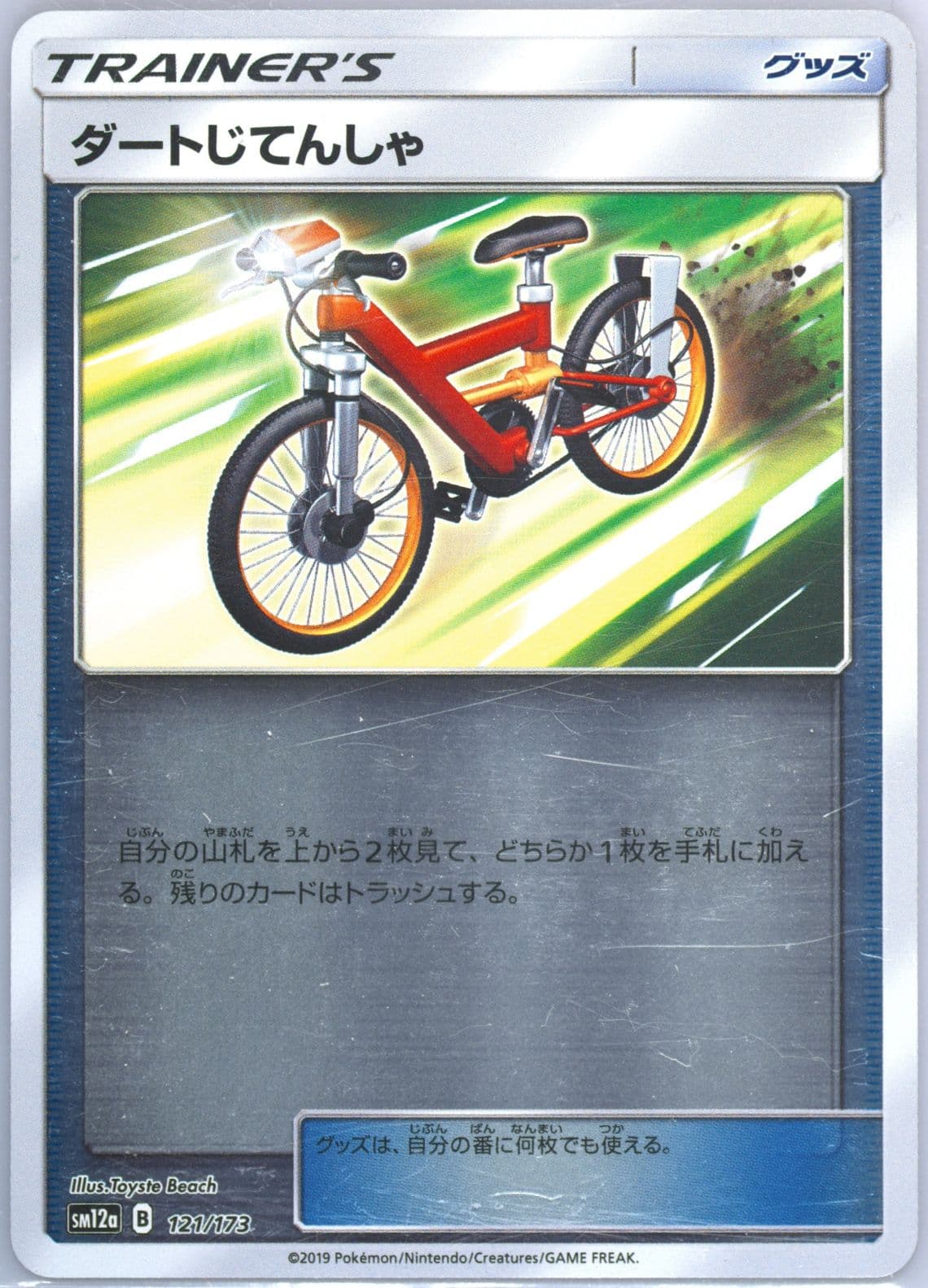 Acro Bike-Reverse Foil (121) 2019 Pokemon Japanese Sun & Moon Tag Team GX All Stars