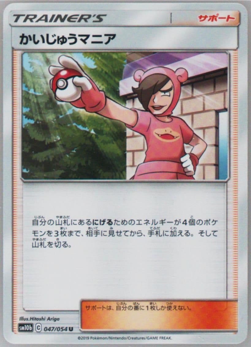 Poke Maniac (047) 2019 Pokemon Japanese Sun & Moon Sky Legend