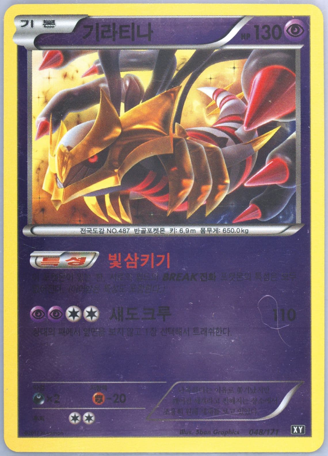 Giratina (048) 2017 Pokemon Korean the Best of XY