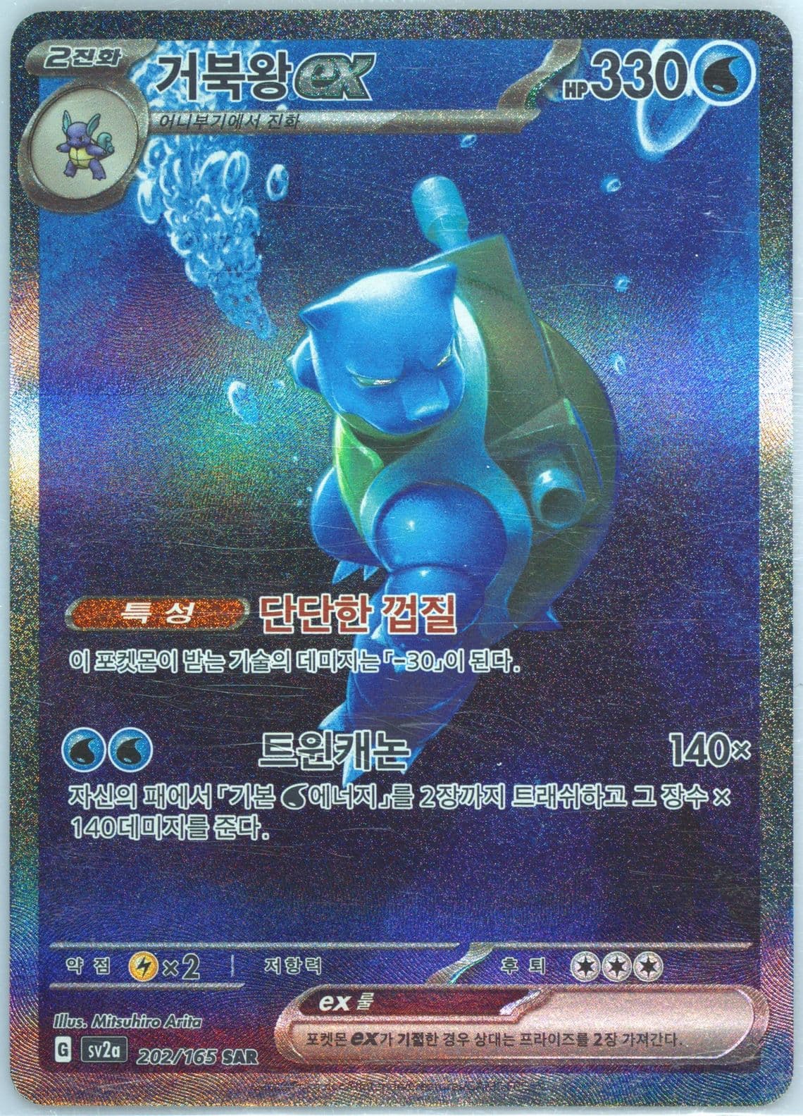 Blastoise EX Special Art Rare (202) 2023 Pokemon Korean Sv2a-Pokemon 151