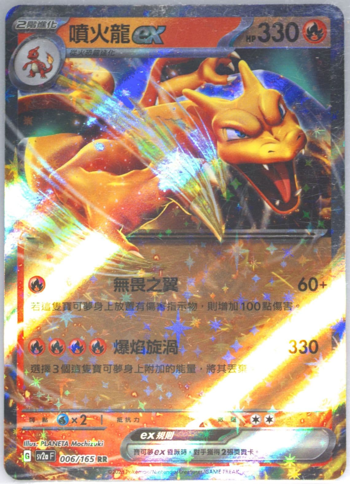Charizard EX (006) 2023 Pokemon Traditional Chinese Sv2a F-Pokemon 151