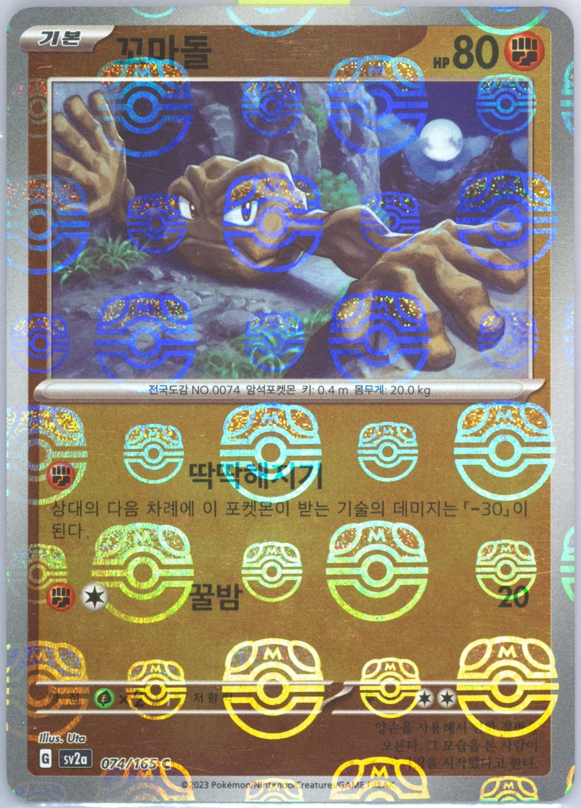 Geodude Master Ball Reverse Holo (074) 2023 Pokemon Korean Sv2a-Pokemon 151