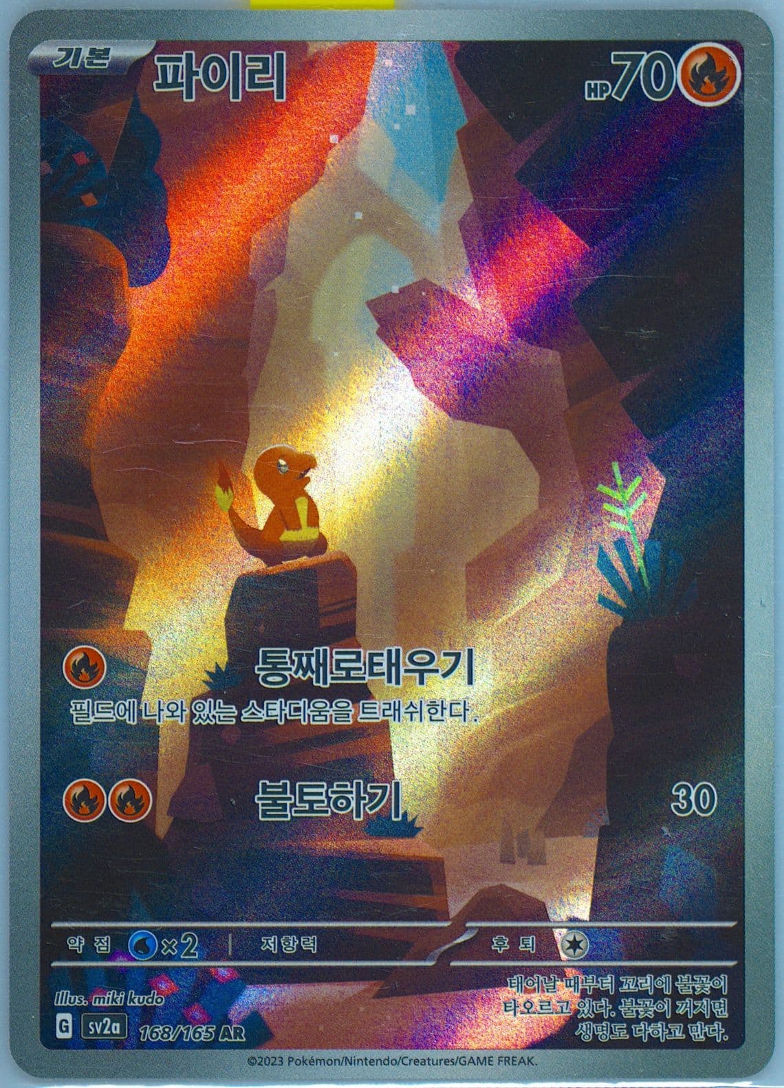 Charmander Art Rare (168) 2023 Pokemon Korean Sv2a-Pokemon 151