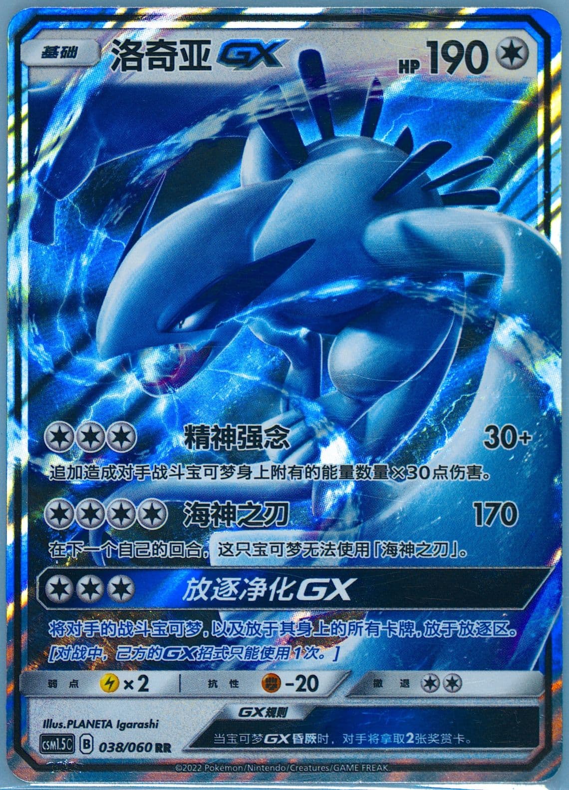 Lugia GX (038) 2022 Pokemon Simplified Chinese CSM1.5 C-Battle Elite