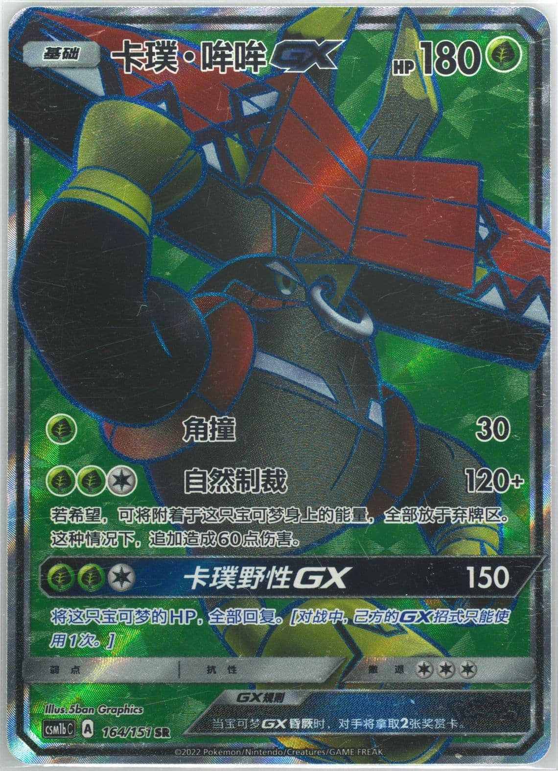 Tapu Bulu GX Super Rare (164) 2022 Pokemon Simplified Chinese Csm1b C-Storming Emergence: Verdant