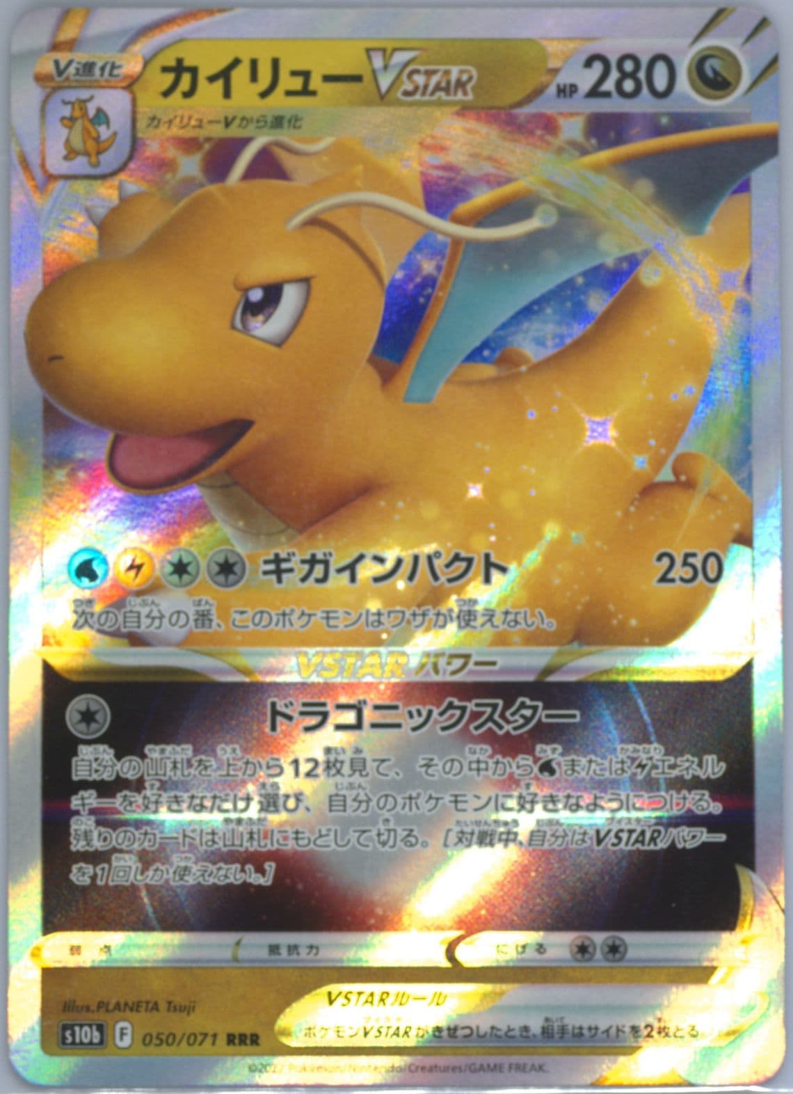 Dragonite Vstar Missing Texture (050) 2022 Pokemon Go Japanese