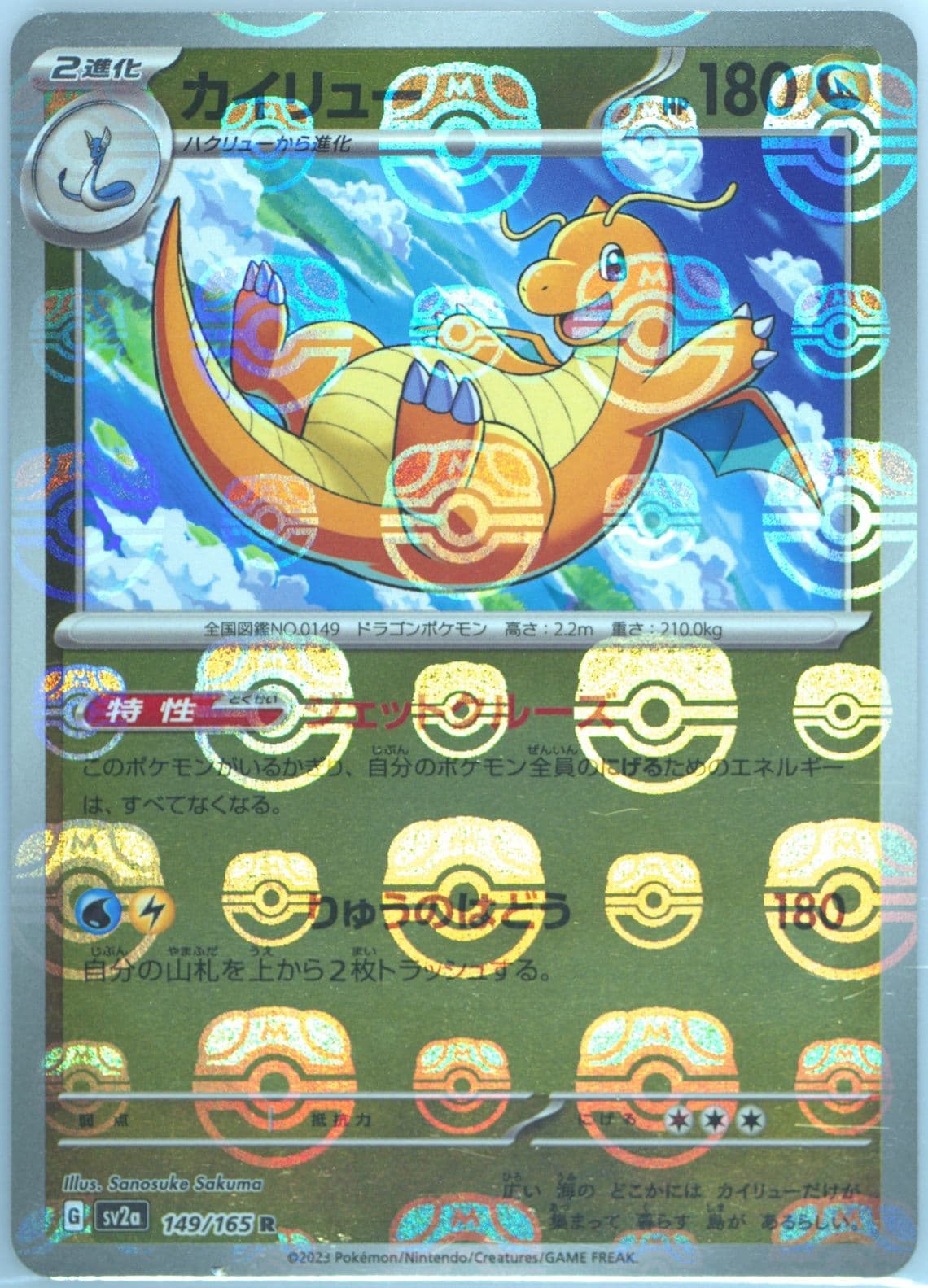 Dragonite Master Ball Reverse Holo (149) 2023 Pokemon Traditional Chinese Sv2a F-Pokemon 151
