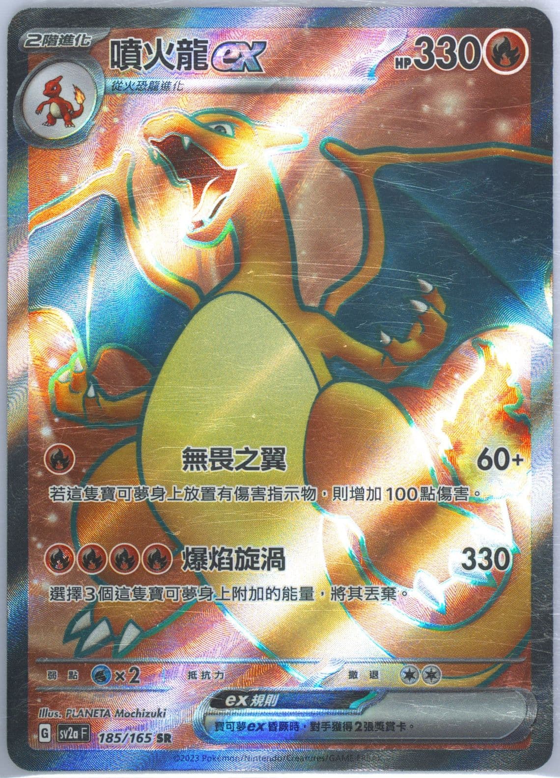 Charizard EX Super Rare (185) 2023 Pokemon Traditional Chinese Sv2a F-Pokemon 151