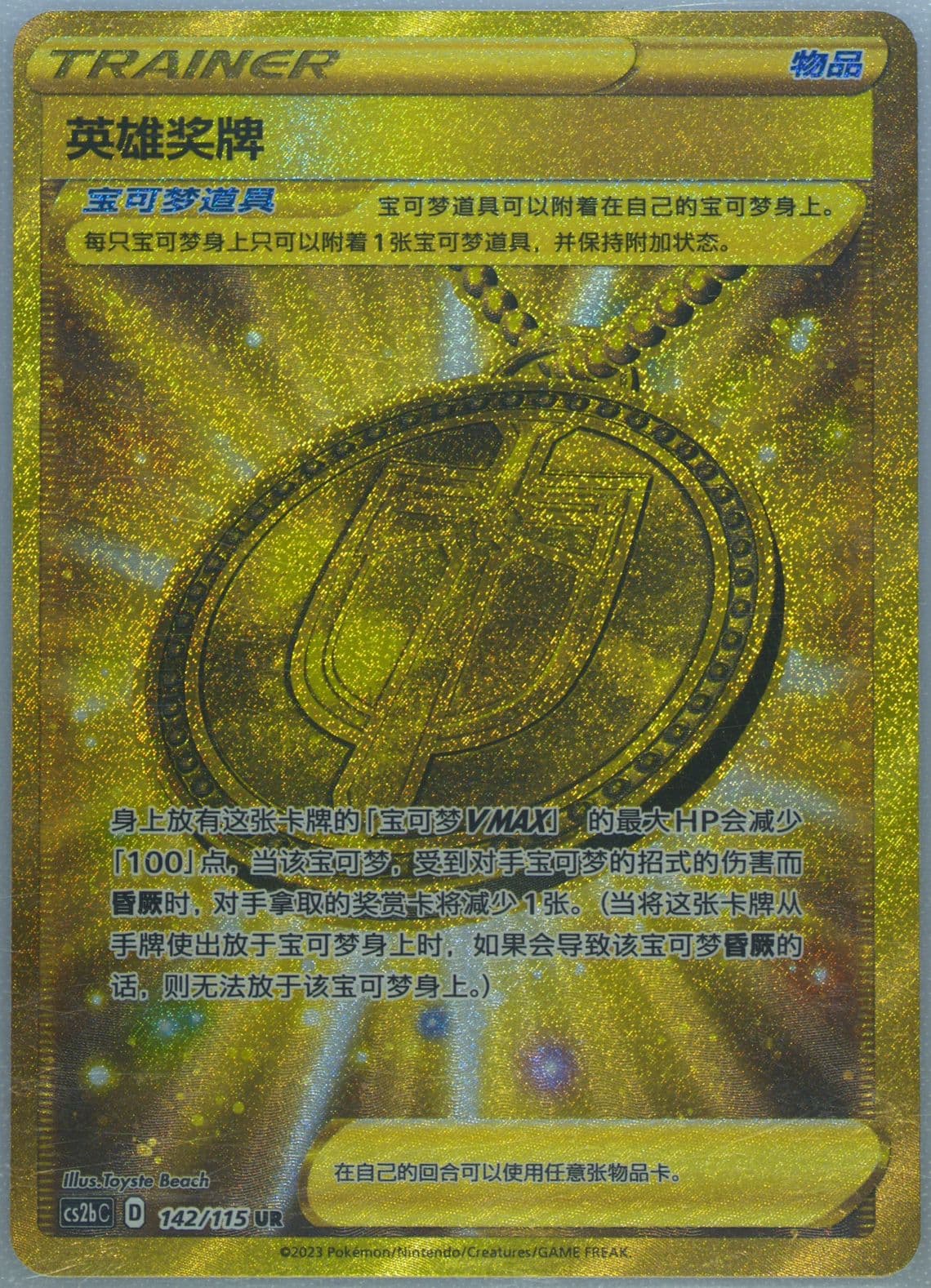 Hero's Medal Ultra Rare (142) 2023 Pokemon Simplified Chinese Cs2b C-Vivid Portrayals: Indigo