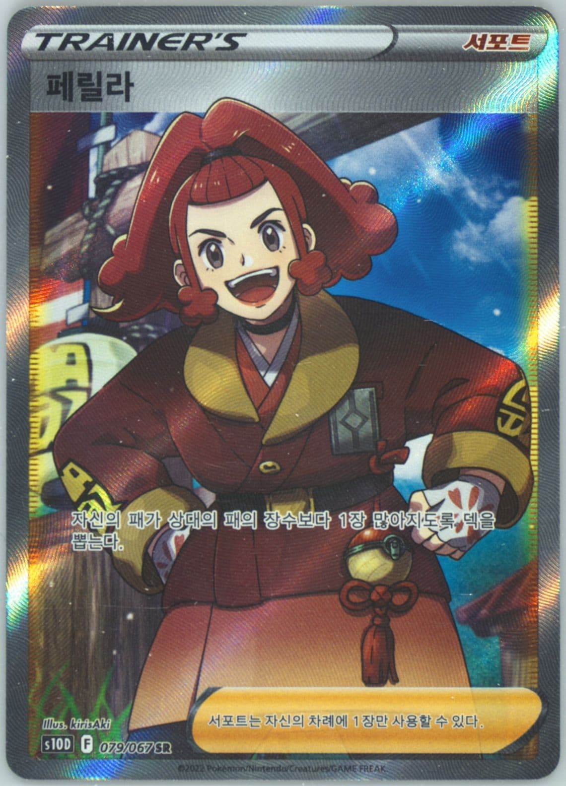 Full Art/Zisu (079) 2022 Pokemon Korean Sword & Shield Time Gazer