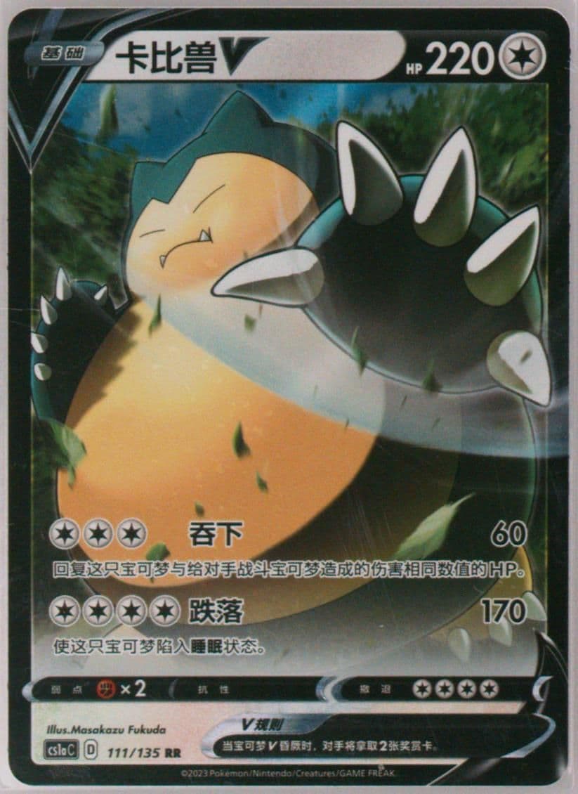 Snorlax V (111) 2023 Pokemon Simplified Chinese Cs1a C-Dynamax Clash: Thunder
