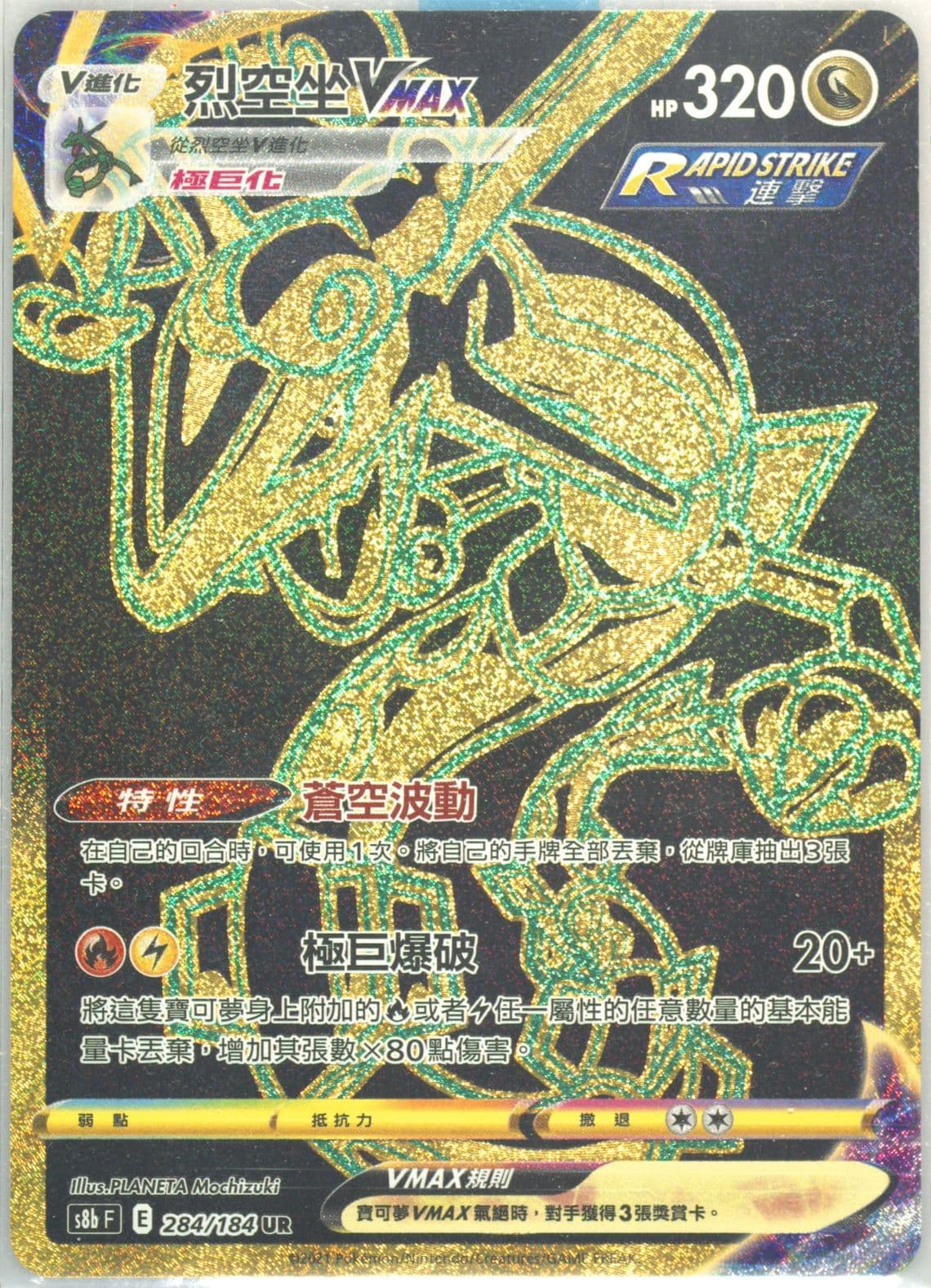 Full Art/Rayquaza Vmax Ultra Rare (284) 2021 Pokemon Chinese Sword & Shield Vmax Climax