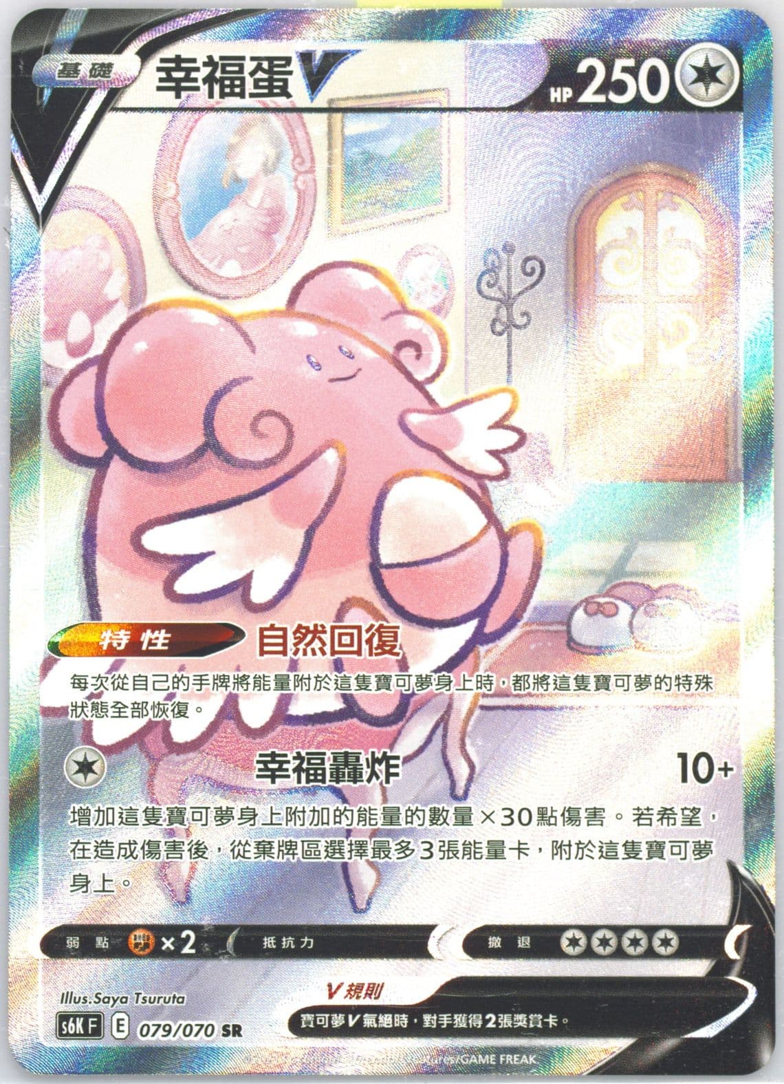 Full Art/Blissey V (079) 2021 Pokemon Chinese Sword & Shield Jet-Black Spirit