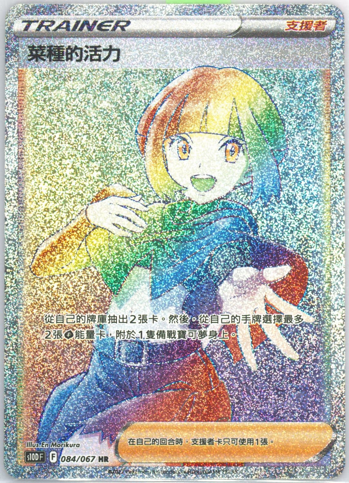 Full Art/Gardenia's Vigor Hyper Rare (084) 2022 Pokemon Chinese Sword & Shield Time Gazer