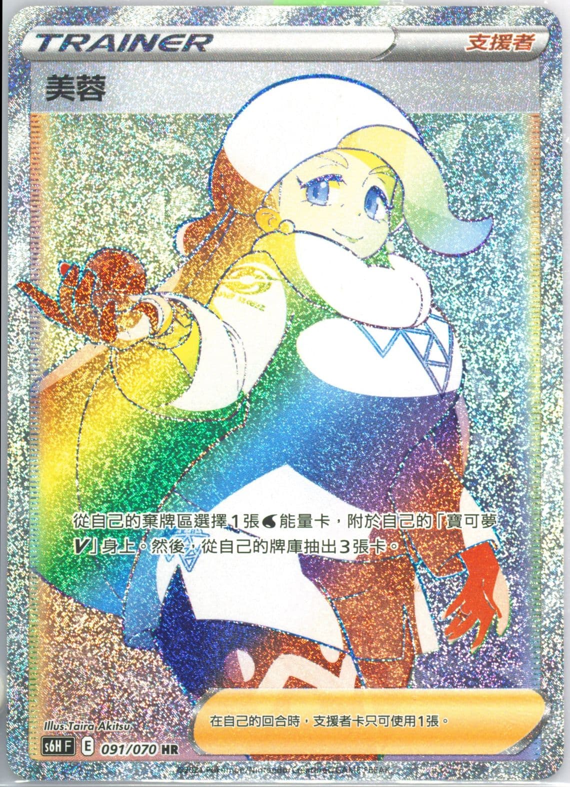 Full Art/Melony-Hyper (091) 2021 Pokemon Chinese Sword & Shield Silver Lance