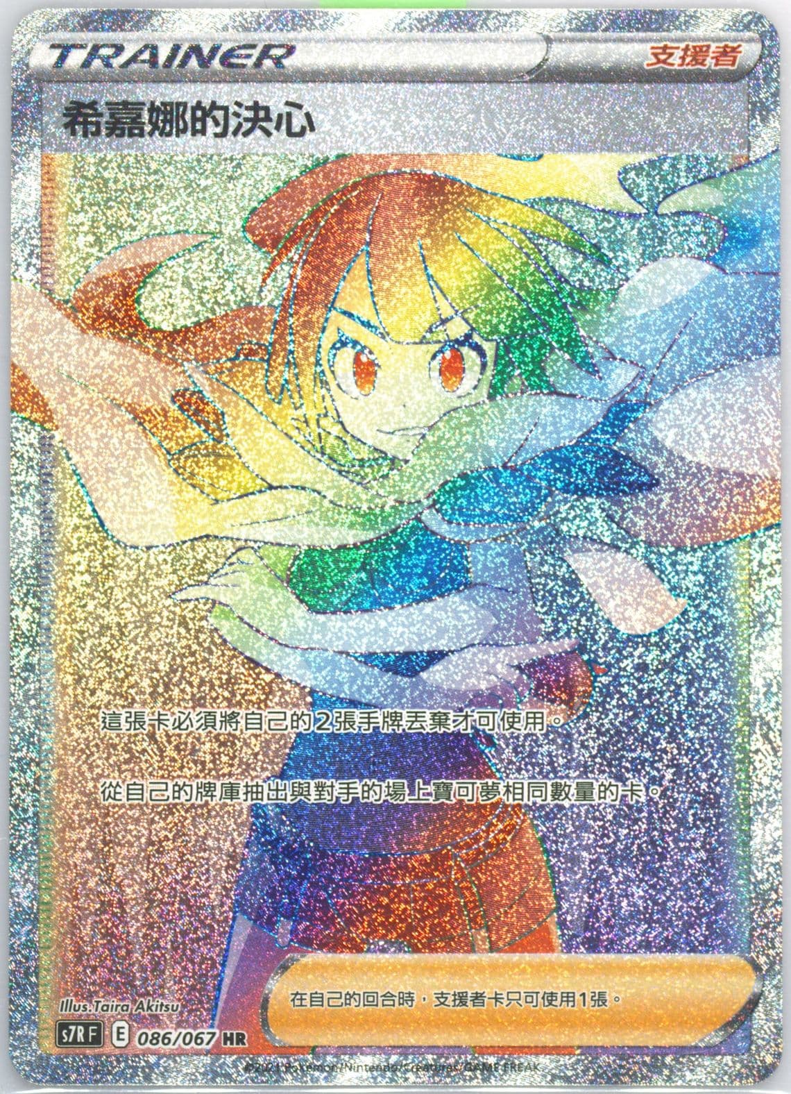Full Art/Zinnia's Resolve-Hyper (086) 2021 Pokemon Chinese Sword & Shield Blue Sky Stream