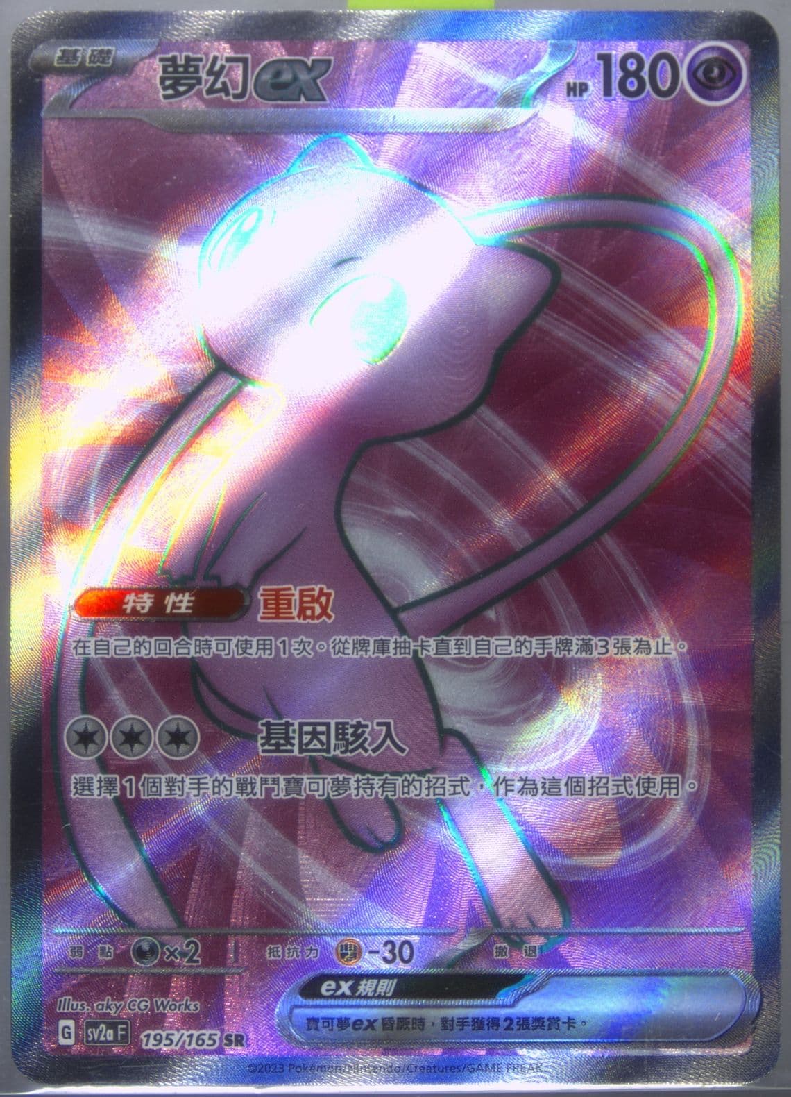 Mew EX Super Rare (195) 2023 Pokemon Traditional Chinese Sv2a F-Pokemon 151