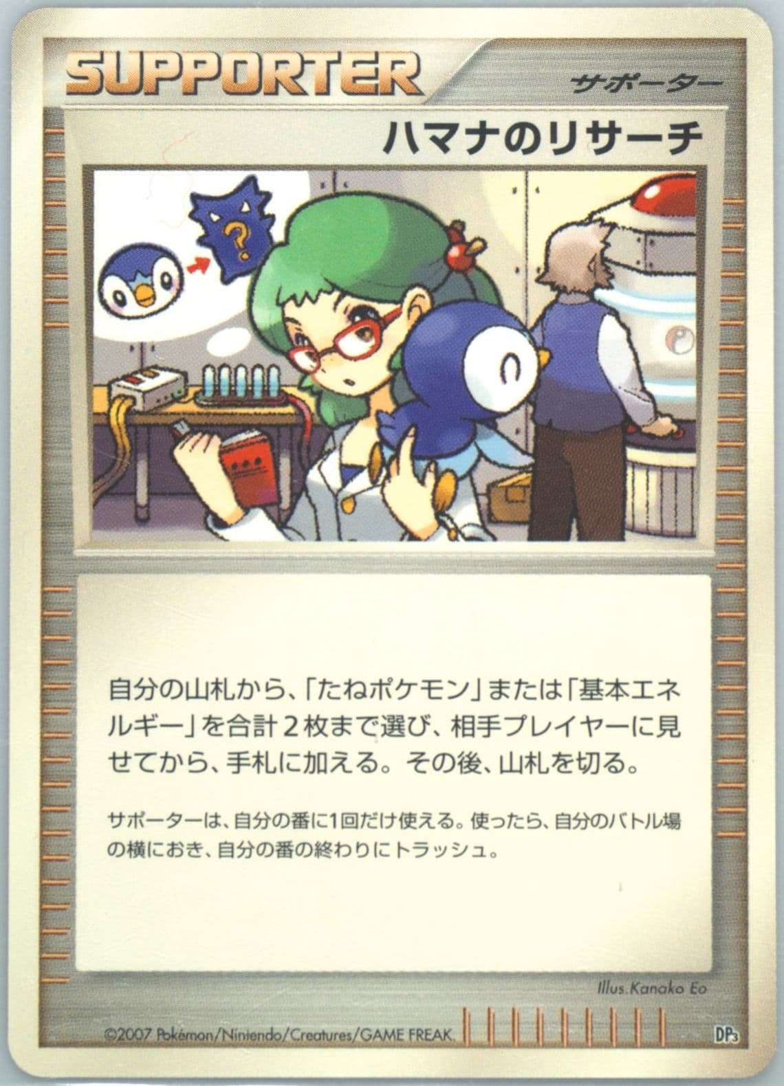 Roseanne's Research 2007 Pokemon Japanese Diamond & Pearl Palkia LV.X Constructed Standard Deck