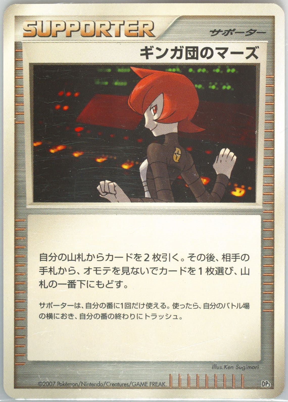 Team Galactic's Mars 2007 Pokemon Japanese Diamond & Pearl Palkia LV.X Constructed Standard Deck