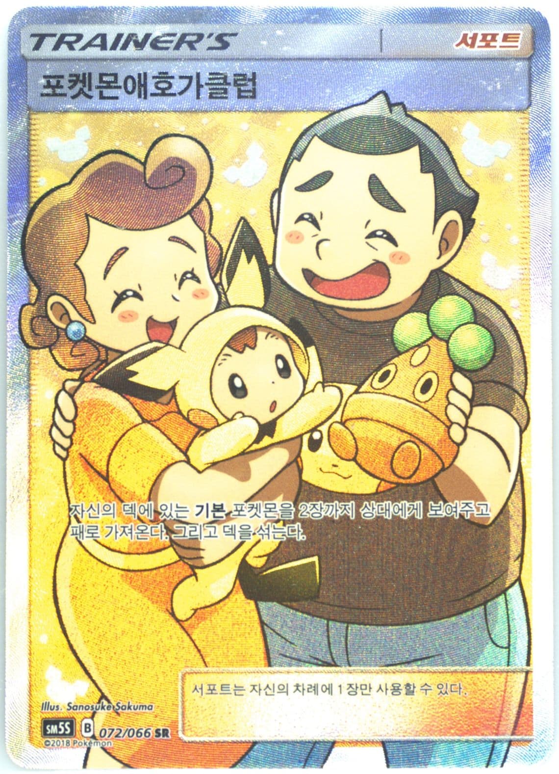 Full Art/Pokemon Fan Club (072) 2018 Pokemon Korean Sun & Moon Ultra Sun