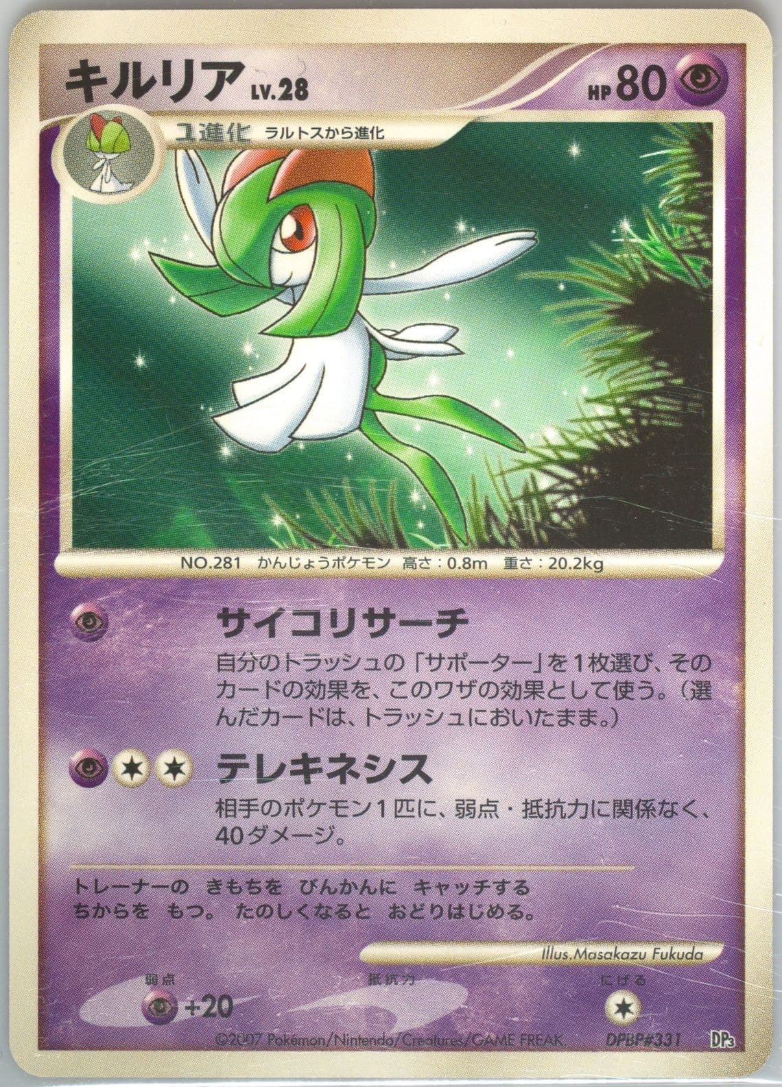 Kirlia (331) 2007 Pokemon Japanese Diamond & Pearl Palkia LV.X Constructed Standard Deck