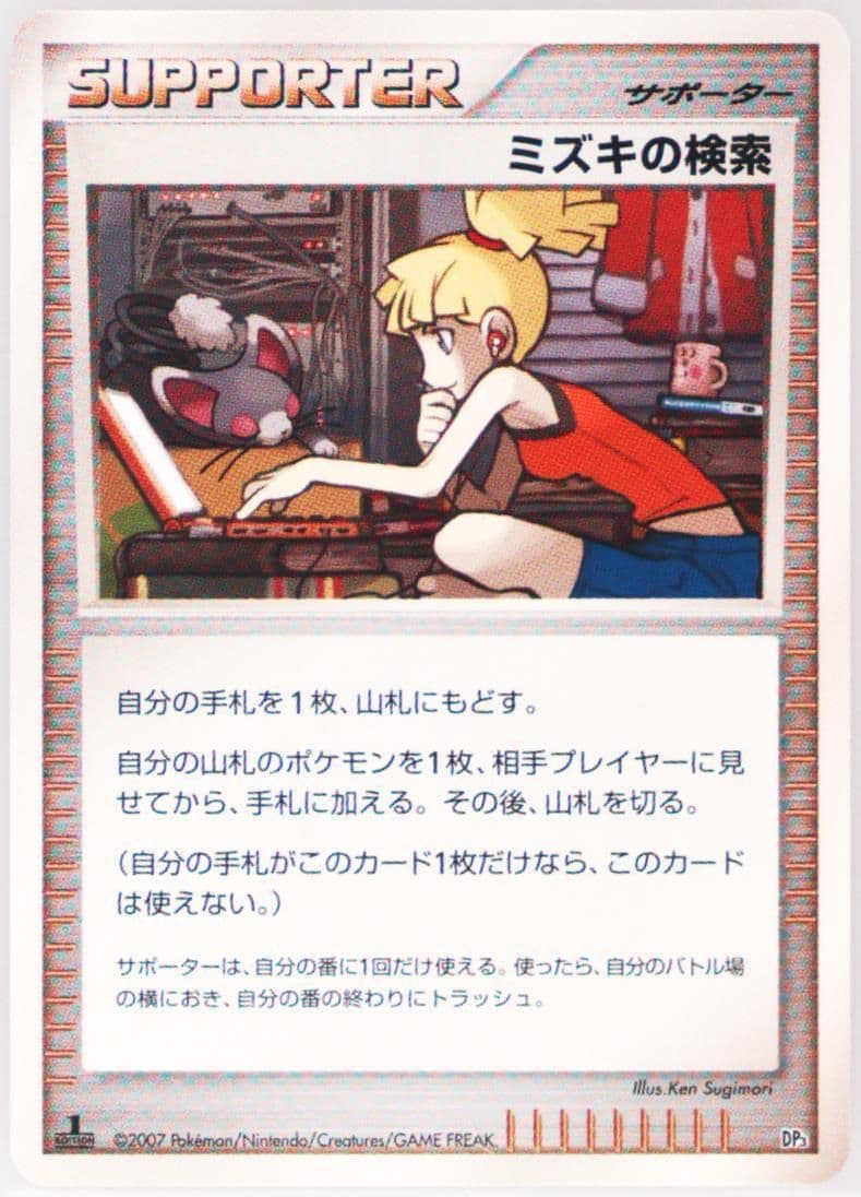 Bebe's Search 1st Edition 2007 Pokemon Japanese Diamond & Pearl Palkia LV.X Constructed Standard Deck