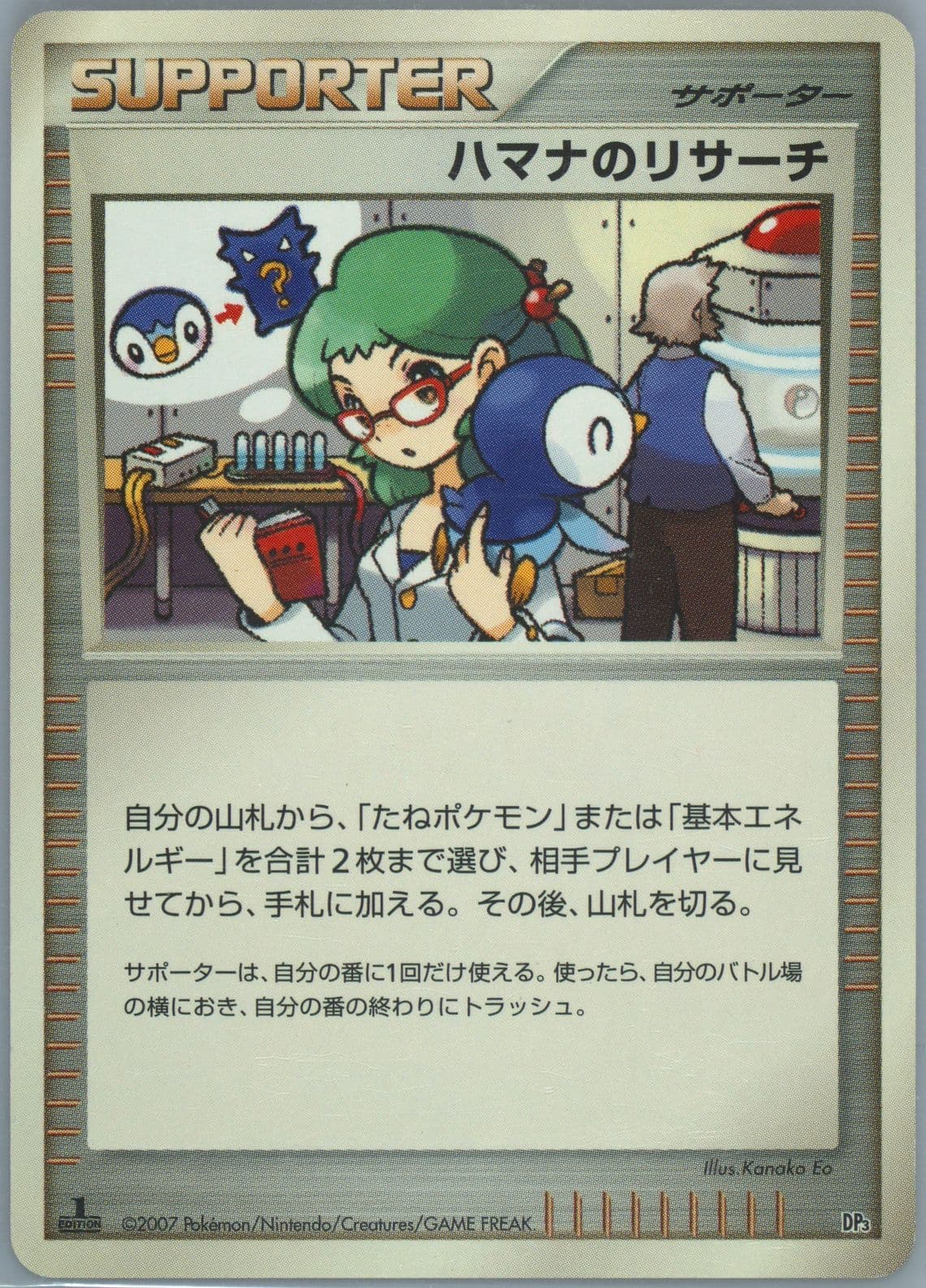 Roseanne's Research 1st Edition 2007 Pokemon Japanese Diamond & Pearl Palkia LV.X Constructed Standard Deck