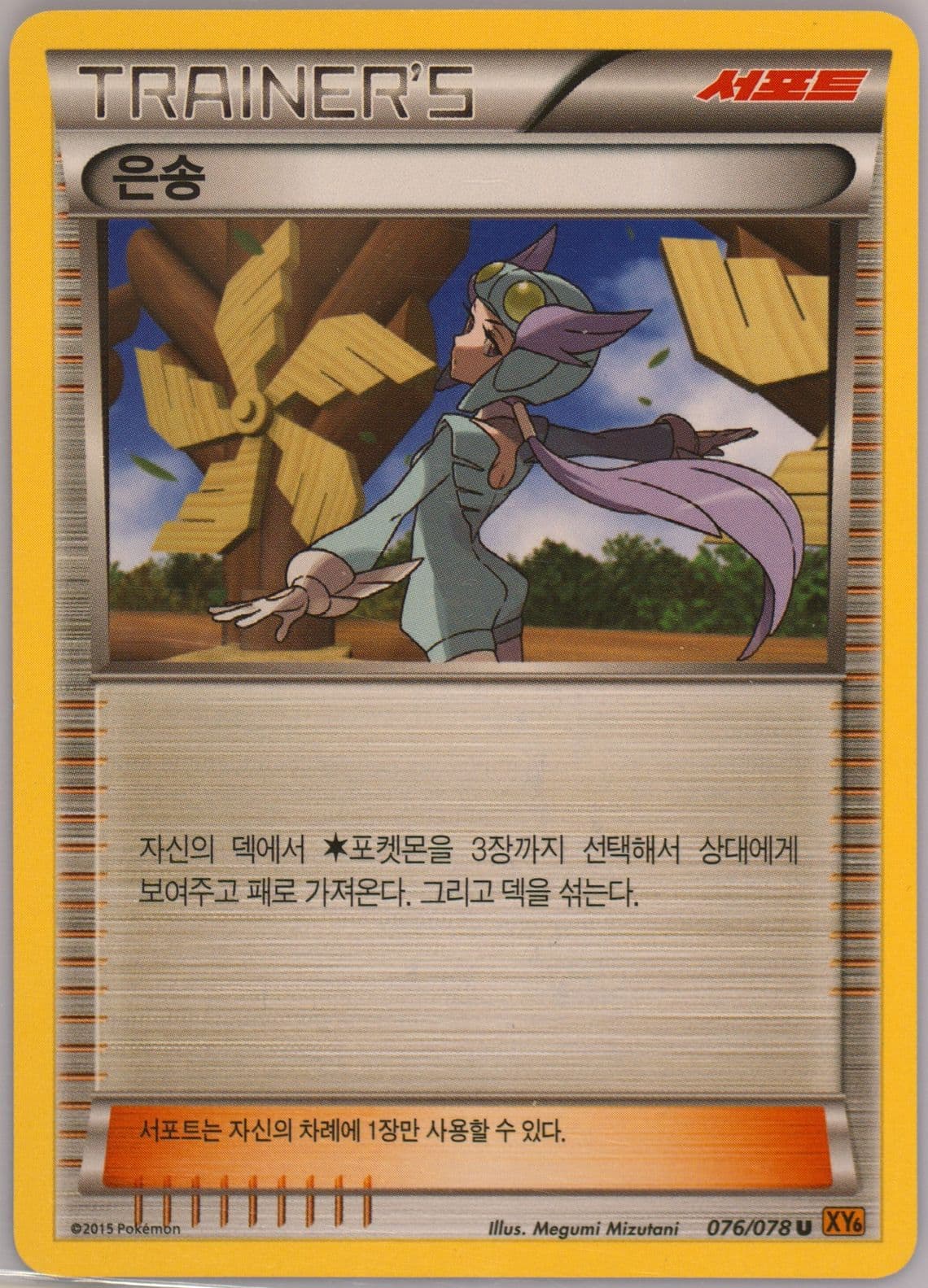 Winona (076) 2015 Pokemon Korean XY Emerald Break