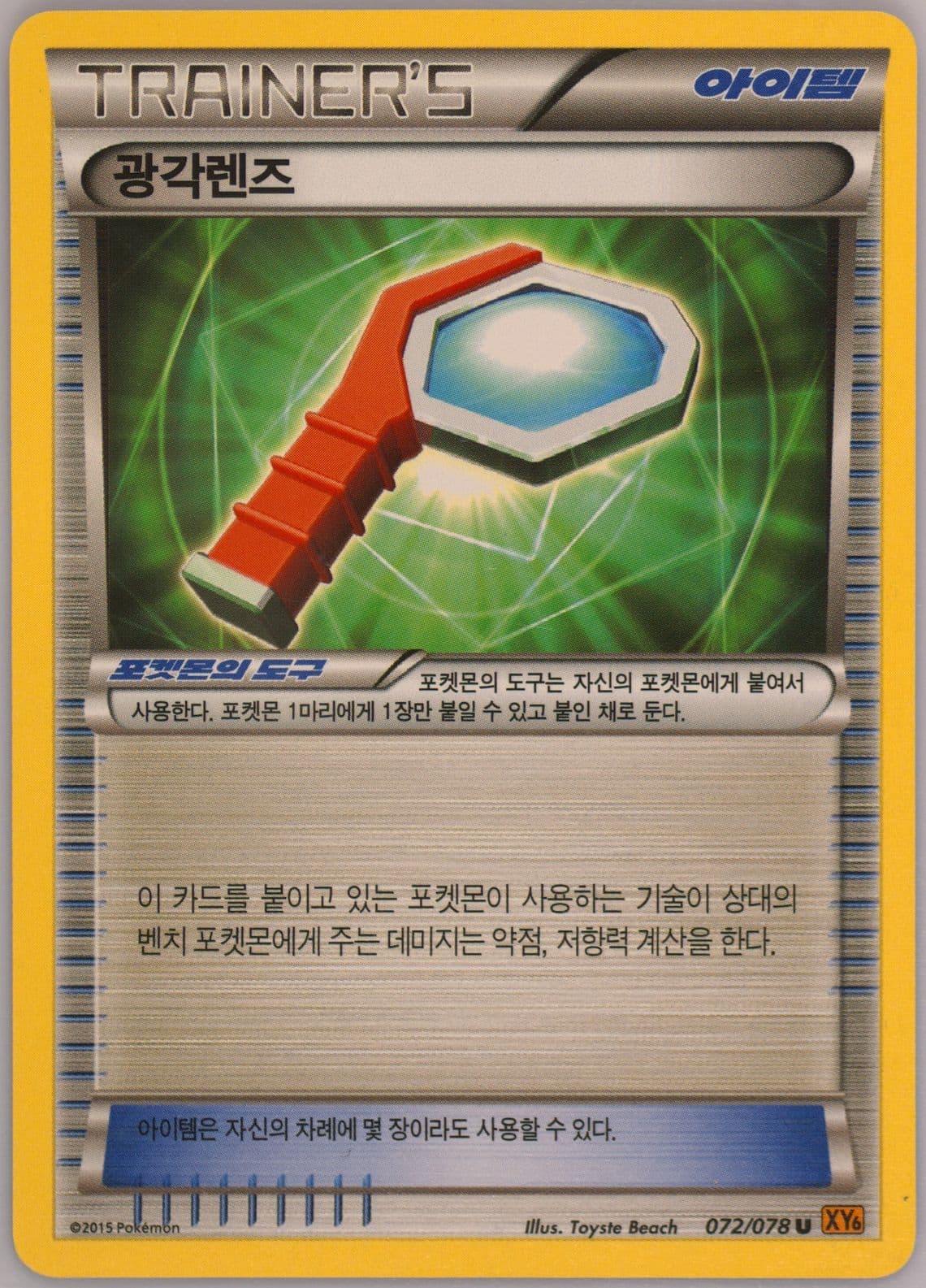 Wide Lens (072) 2015 Pokemon Korean XY Emerald Break