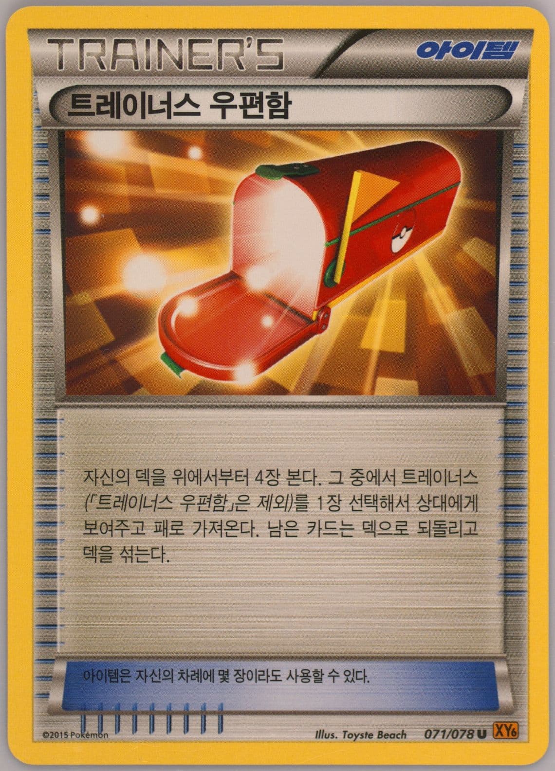 Trainer's Mail (071) 2015 Pokemon Korean XY Emerald Break