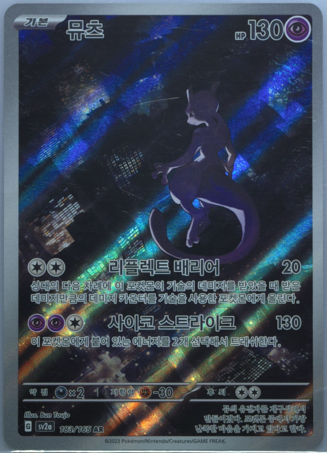 Mewtwo Art Rare (183) 2023 Pokemon Korean Sv2a-Pokemon 151