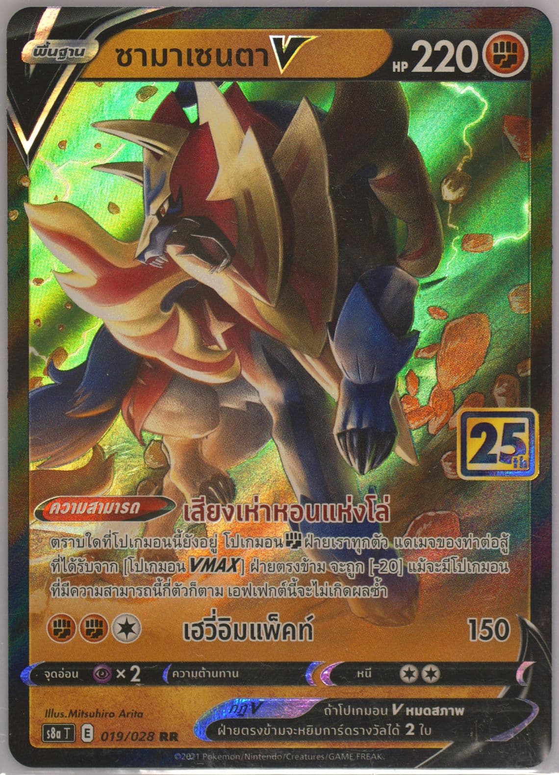 Zamazenta V (019) 2021 Pokemon Thai 25th Anniversary Collection