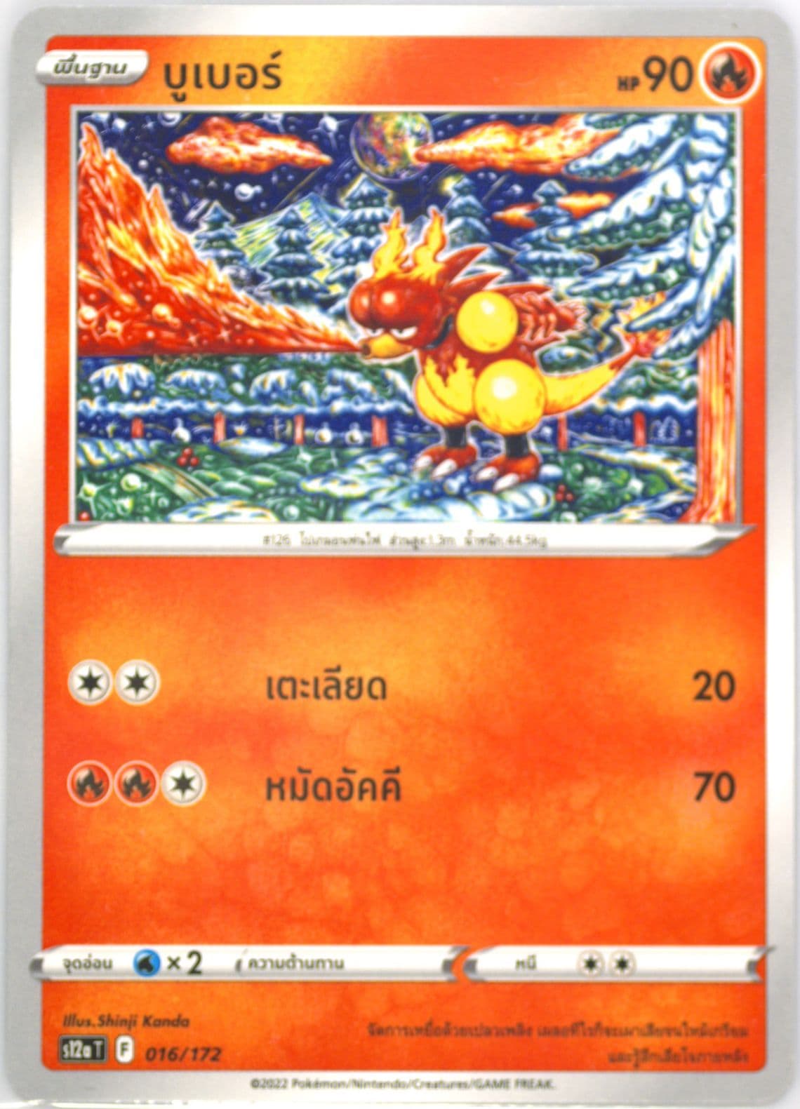 Magmar (016) 2022 Pokemon Thai Sword & Shield Vstar Universe