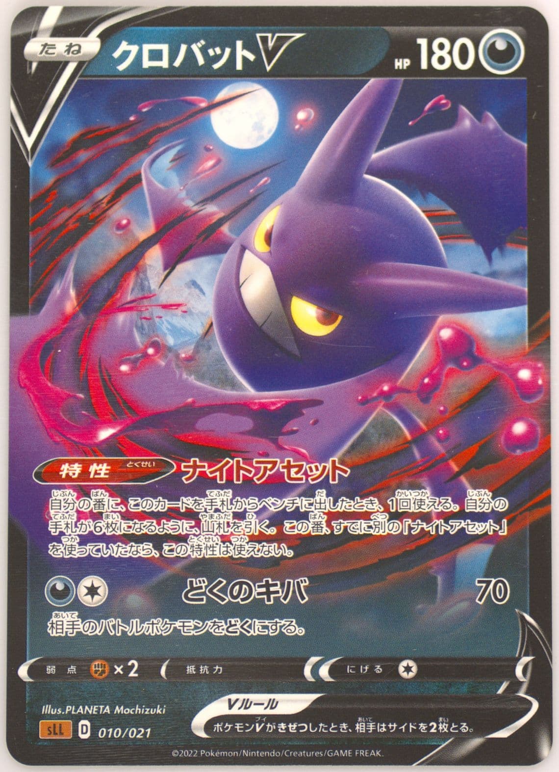 Crobat V (010) 2022 Pokemon Japanese Sword & Shield Lucario Vstar Starter Set