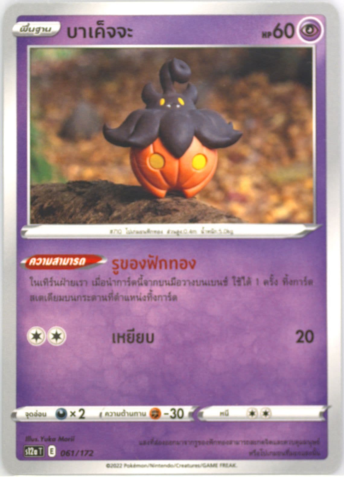 Pumpkaboo (061) 2022 Pokemon Thai Sword & Shield Vstar Universe