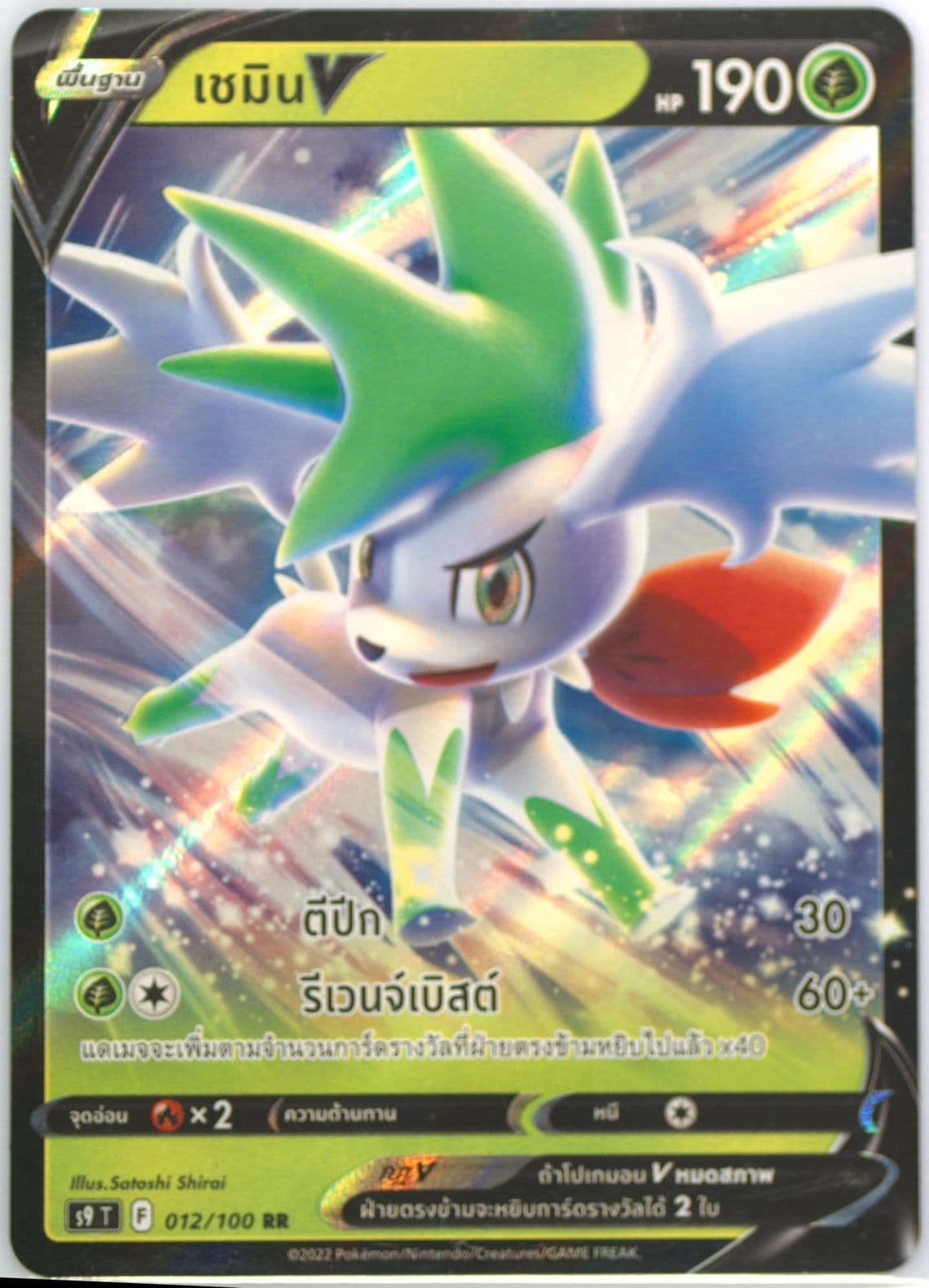 Shaymin V (012) 2022 Pokemon Thai Sword & Shield Star Birth