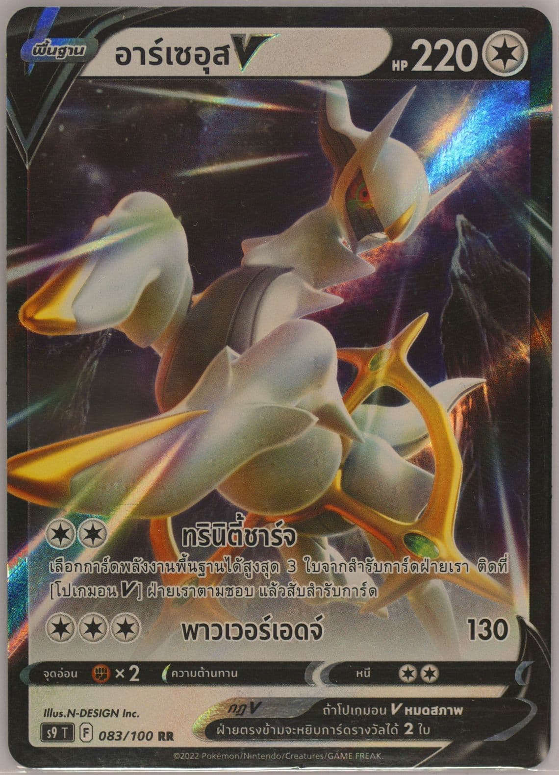 Arceus V (083) 2022 Pokemon Thai Sword & Shield Star Birth