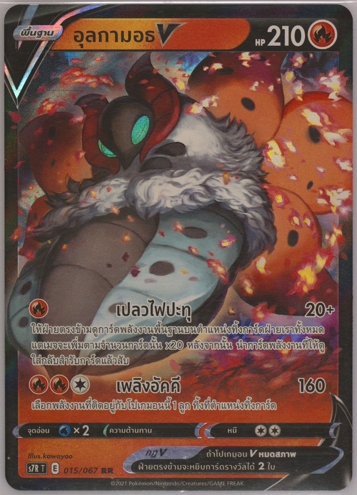 Volcarona V (015) 2021 Pokemon Thai Sword & Shield Blue Sky Stream