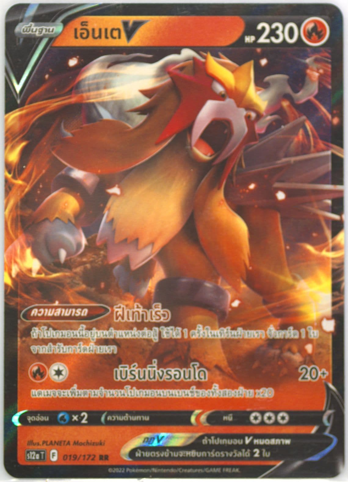 Entei V (019) 2022 Pokemon Thai Sword & Shield Vstar Universe