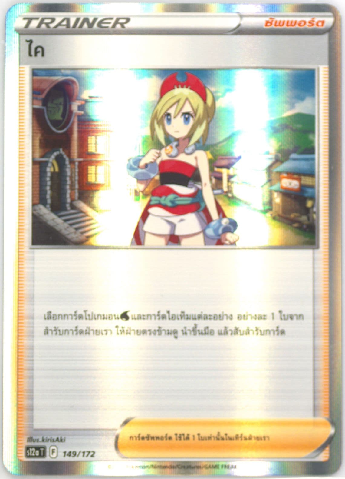 Irida-Holo (149) 2022 Pokemon Thai Sword & Shield Vstar Universe