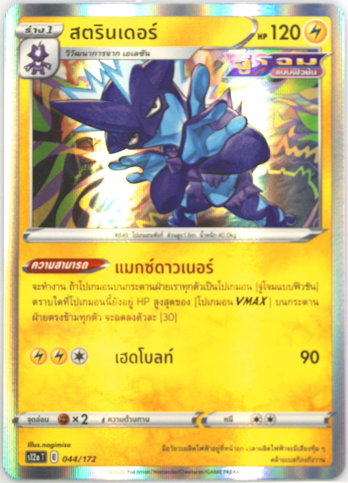 Toxtricity-Holo (044) 2022 Pokemon Thai Sword & Shield Vstar Universe