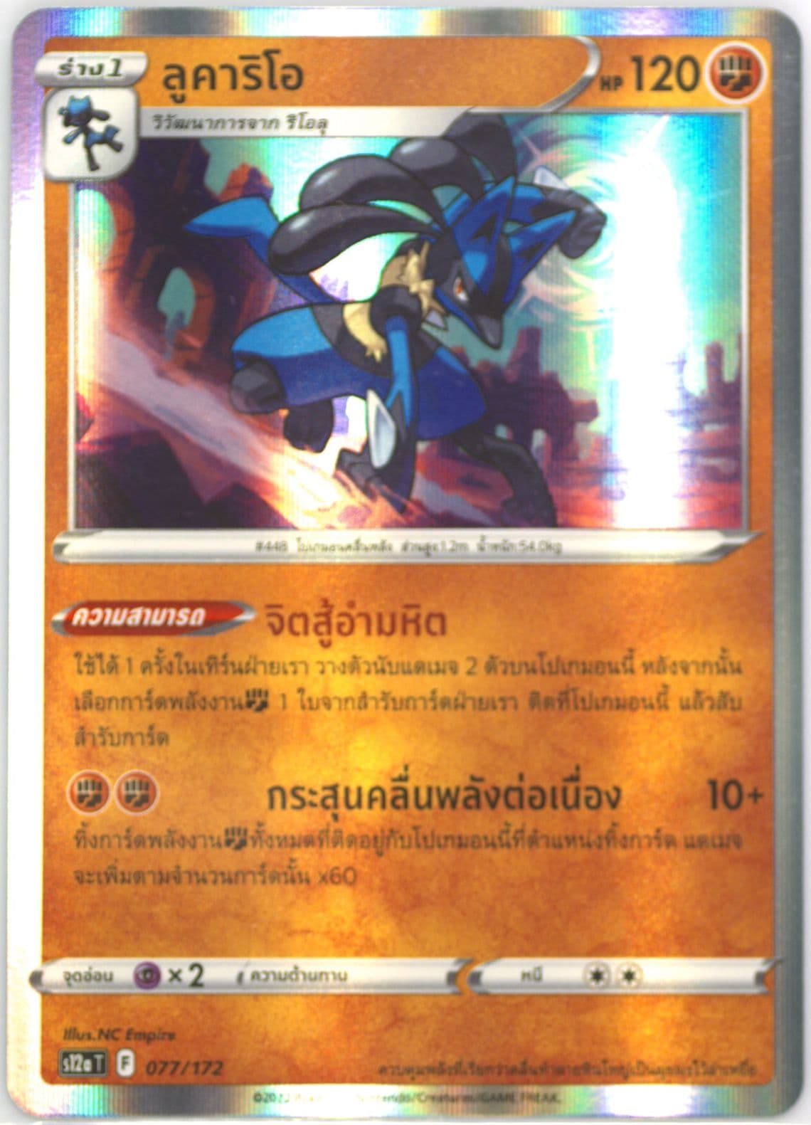 Lucario-Holo (077) 2022 Pokemon Thai Sword & Shield Vstar Universe