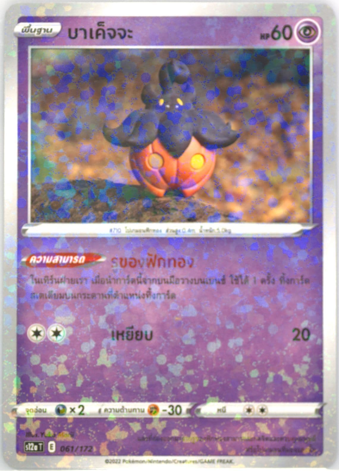 Pumpkaboo-Reverse Foil (061) 2022 Pokemon Thai Sword & Shield Vstar Universe