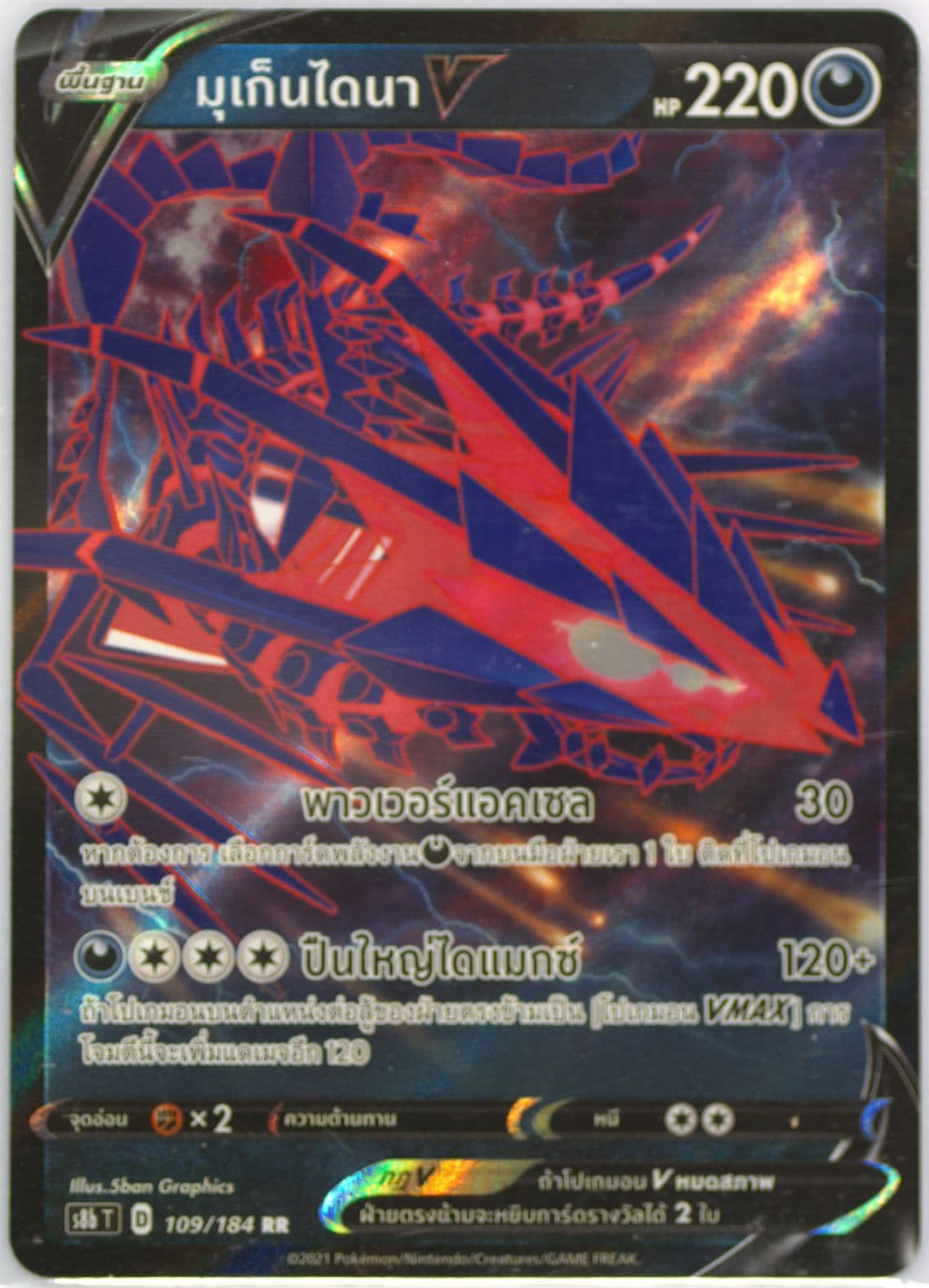 Eternatus V (109) 2021 Pokemon Thai Sword & Shield Vmax Climax