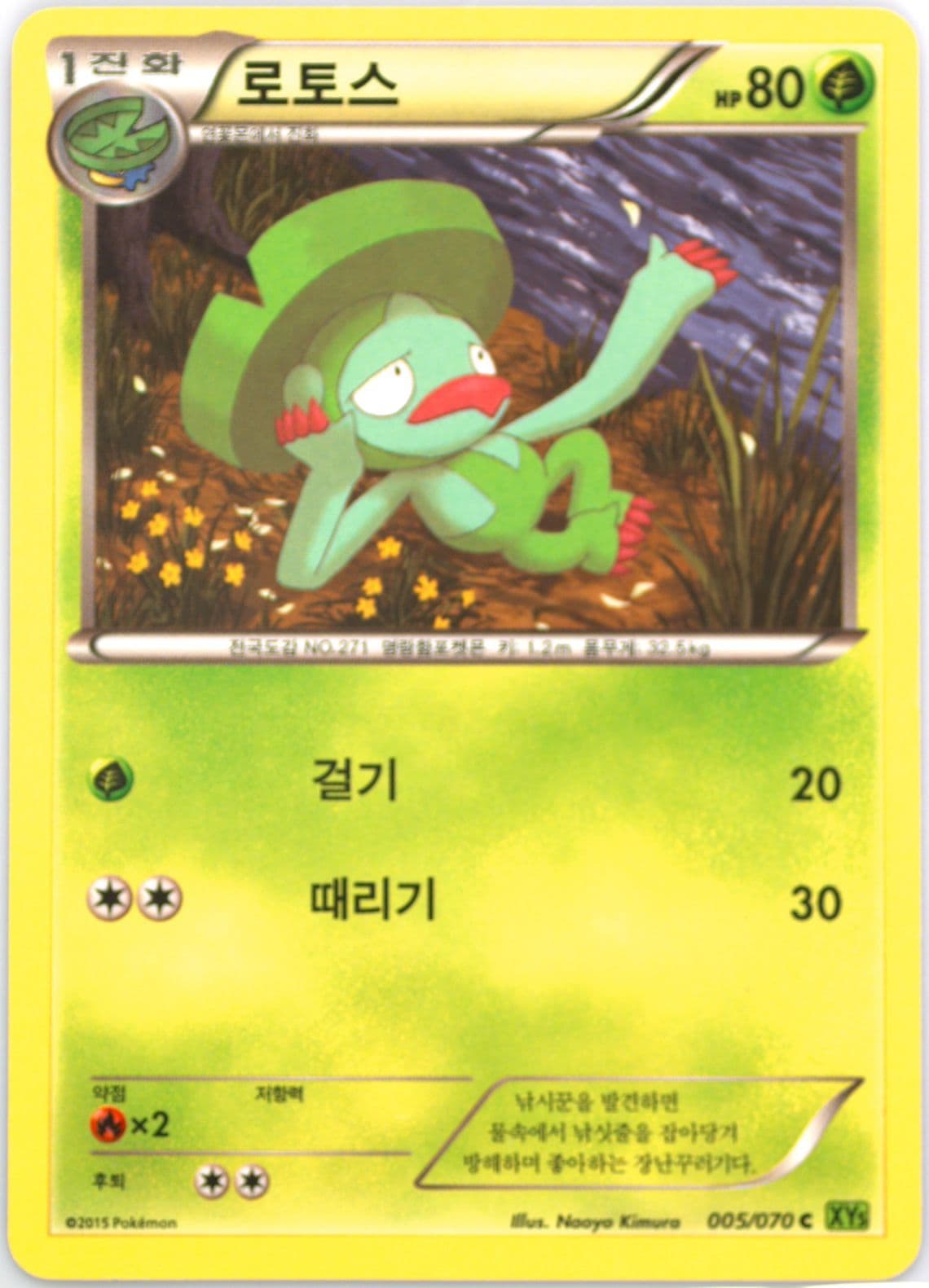 Lombre (005) 2015 Pokemon Korean XY Tidal Storm