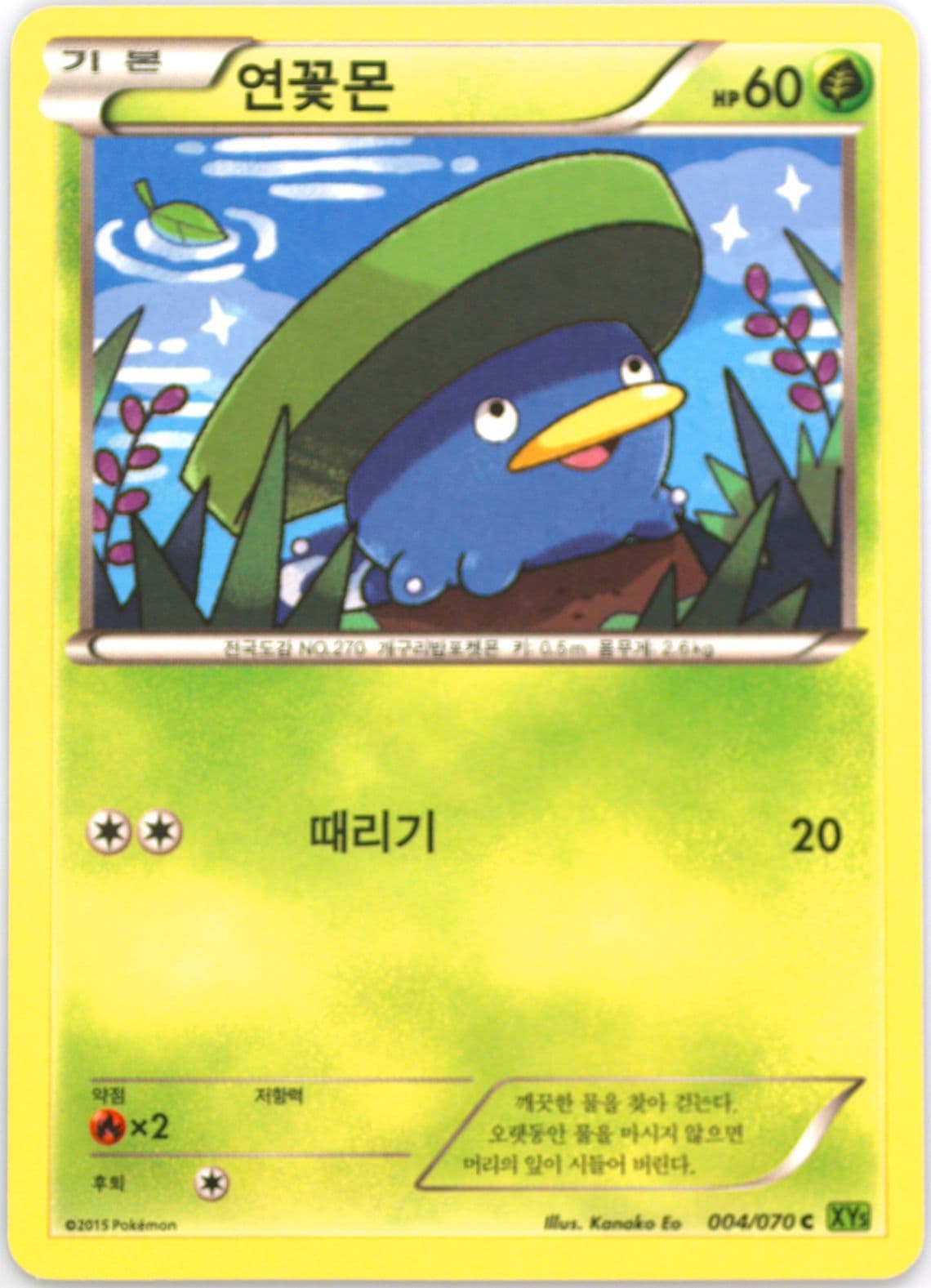 Lotad (004) 2015 Pokemon Korean XY Tidal Storm