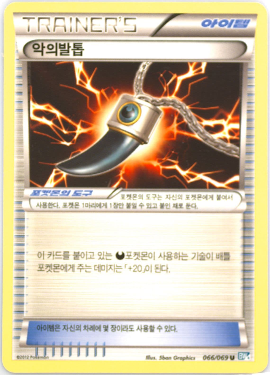 Dark Claw (066) 2012 Pokemon Korean Black & White Dark Rush
